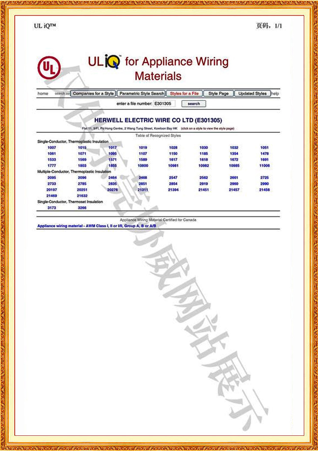 UI電線認(rèn)證型號(hào)
